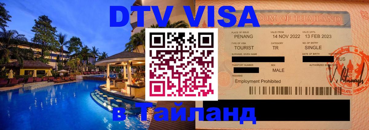 Visa в Таиланд София 